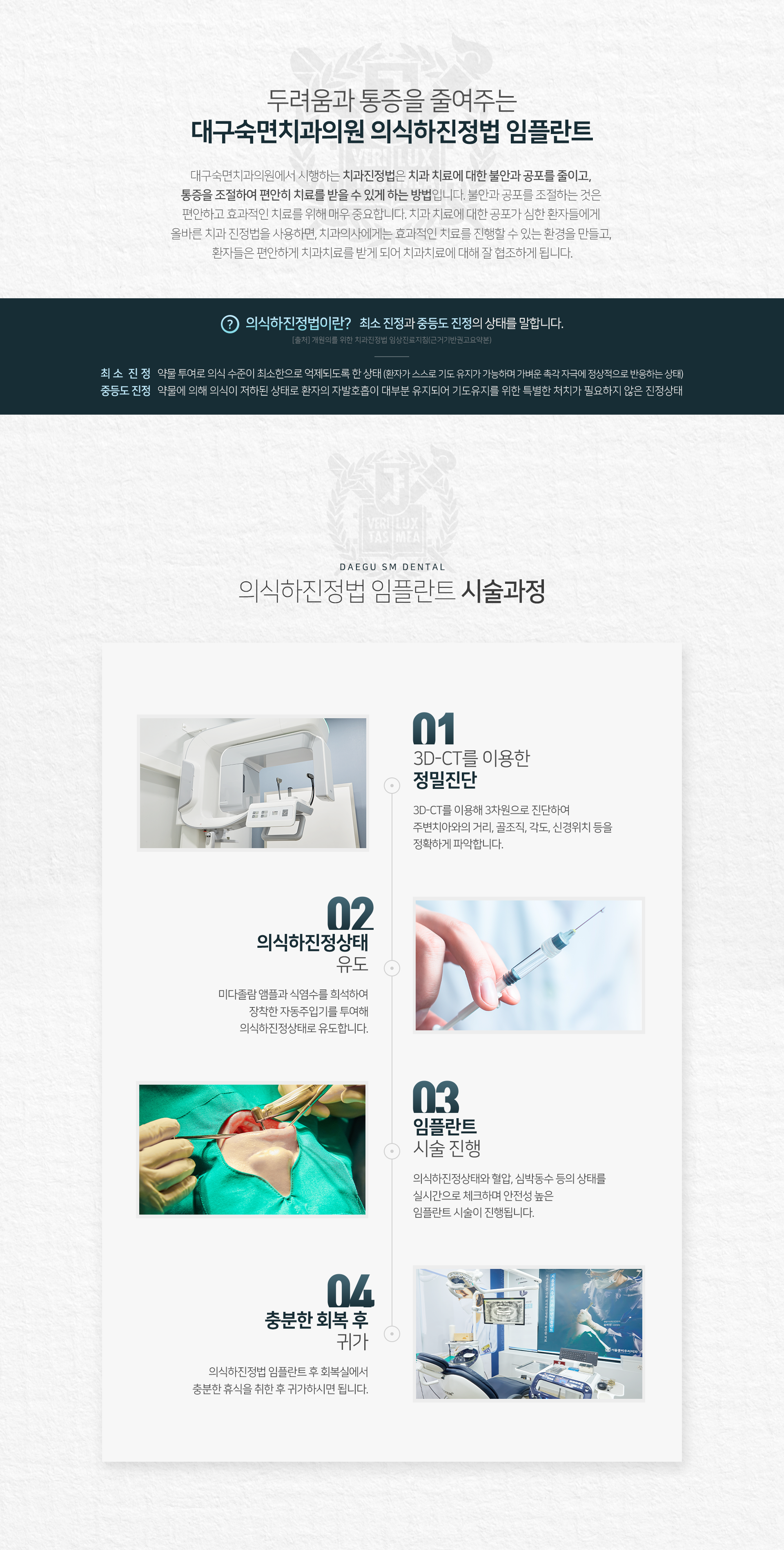 대구숙면치과의원 의식하진정법 수면임플란트