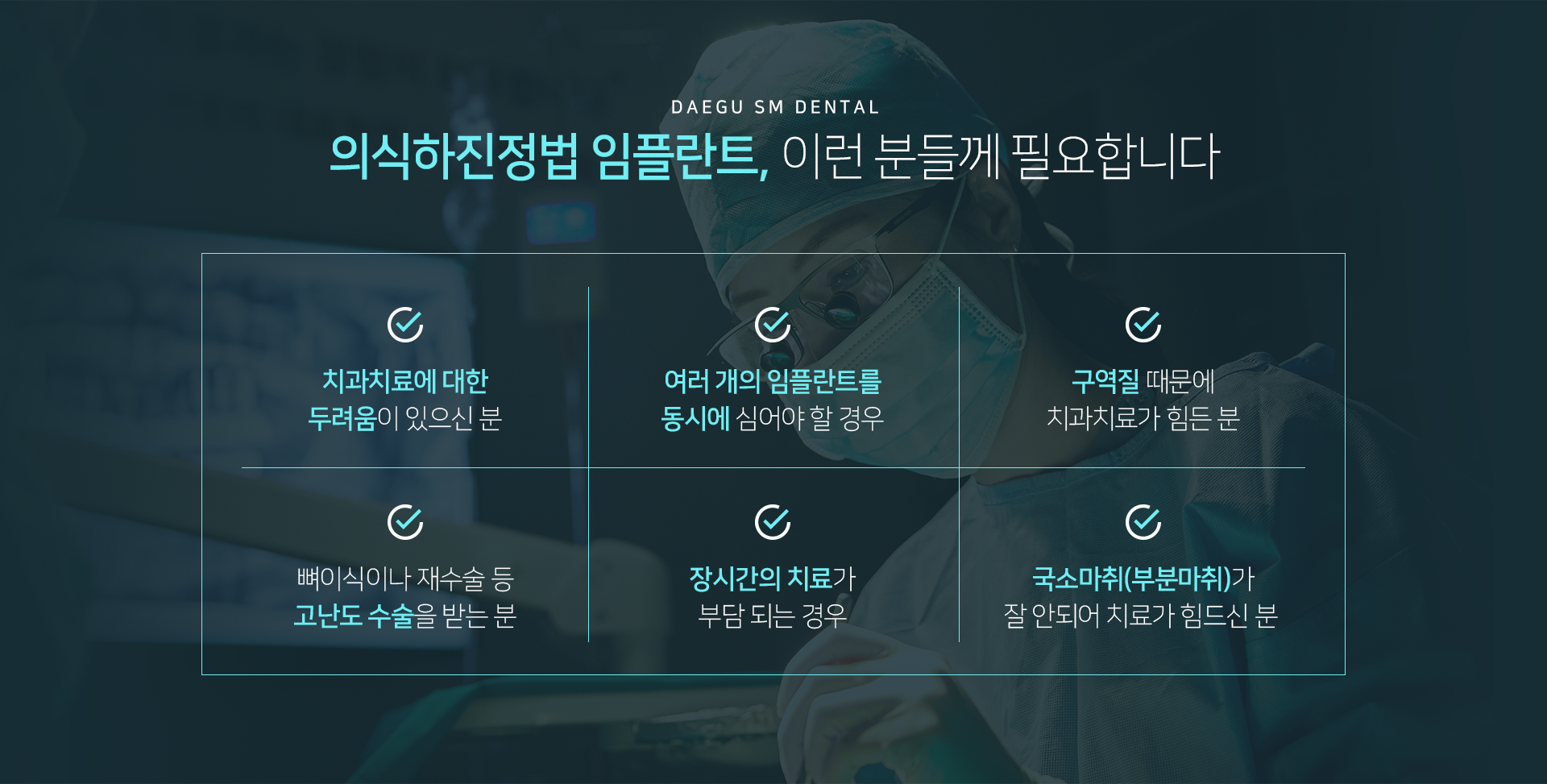 의식하진정법 임플란트, 이런 분들께 필요합니다