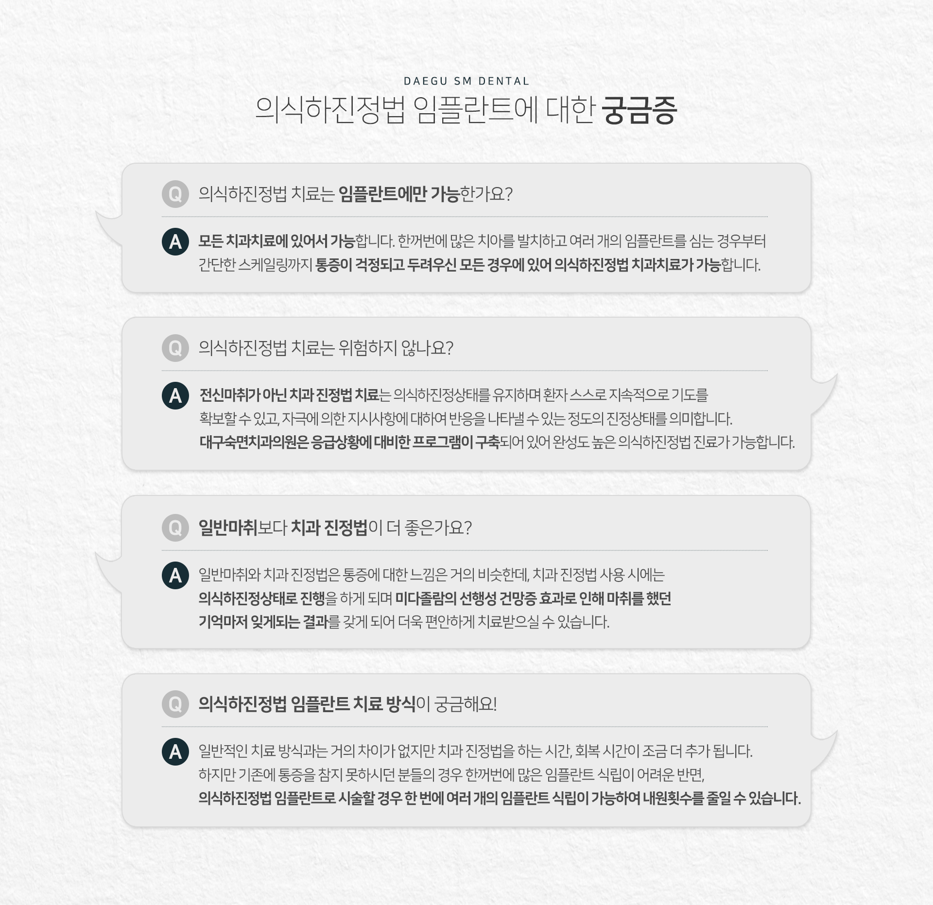 대구숙면치과의원 의식하진정법 수면임플란트에 대한 궁금증